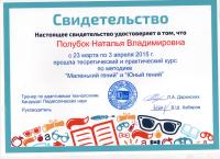Сертификат сотрудника Князева Н.В.
