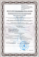 Сертификат филиала Кленовый 7к2