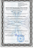 Сертификат филиала Ялтинская 9