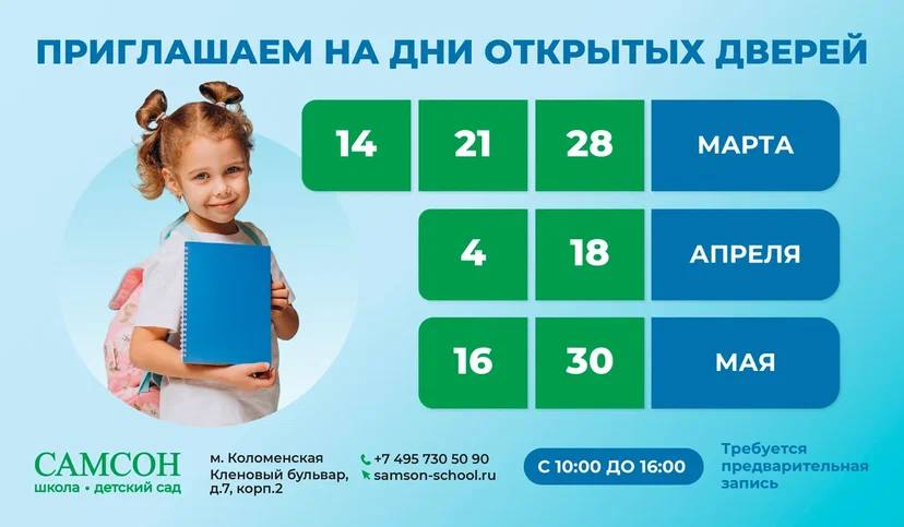 В 2026 году дни открытых дверей пройдут: 28.02, 14.03, 21.03, 28.03, 04.04, 18.04, 16.05, 30.05. 