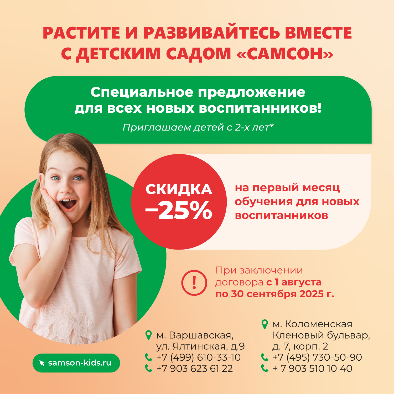 ➡️ при заключении договора с 1 августа по 30 сентября 2025 г.