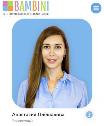 Плешакова Анастасия Валерьевна