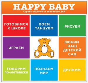 Фотография Happy Baby 5